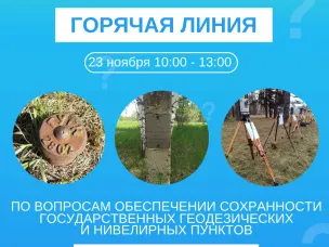 88 % охранных зон геодезических пунктов региона внесены в ЕГРН Нижегородским Росреестром